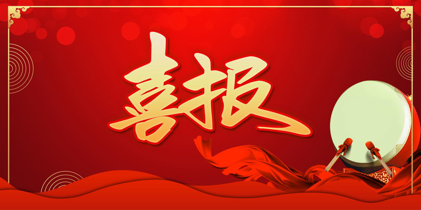 喜報！熱烈祝賀煙臺盛澤環(huán)?？萍加邢薰旧壄h(huán)保工程專業(yè)承包二級資質(zhì)