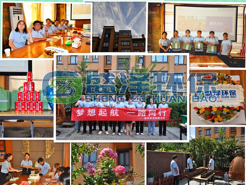 夢(mèng)想啟航，一路同行! ——煙臺(tái)盛澤環(huán)保科技有限公司七周年慶典隆重舉行